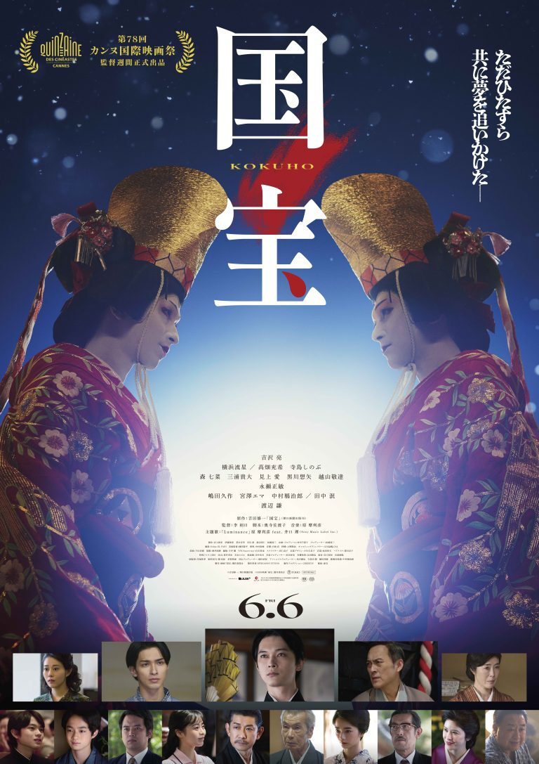 映画『国宝』