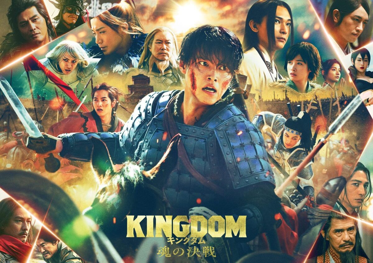映画『キングダム 魂の決戦』